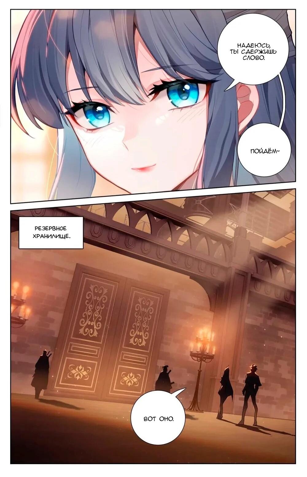 Манга Король десяти тысяч фаз - Глава 130 Страница 3