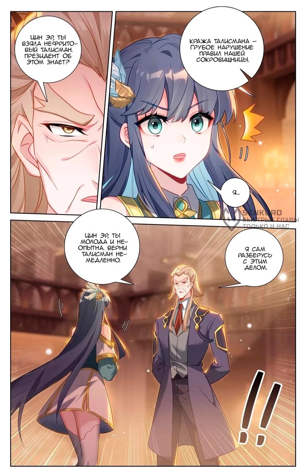 Манга Король десяти тысяч фаз - Глава 130 Страница 10