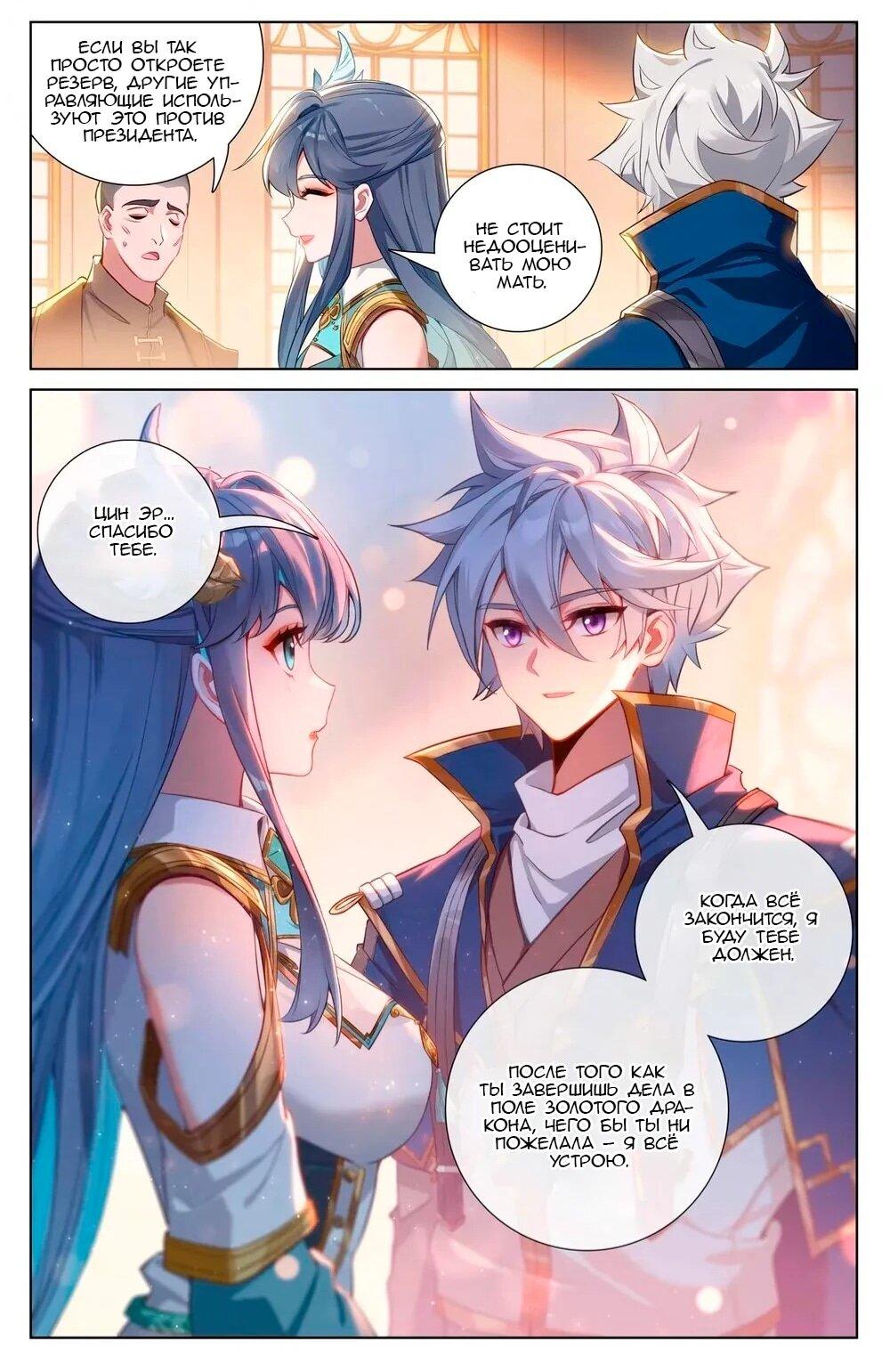 Манга Король десяти тысяч фаз - Глава 130 Страница 2
