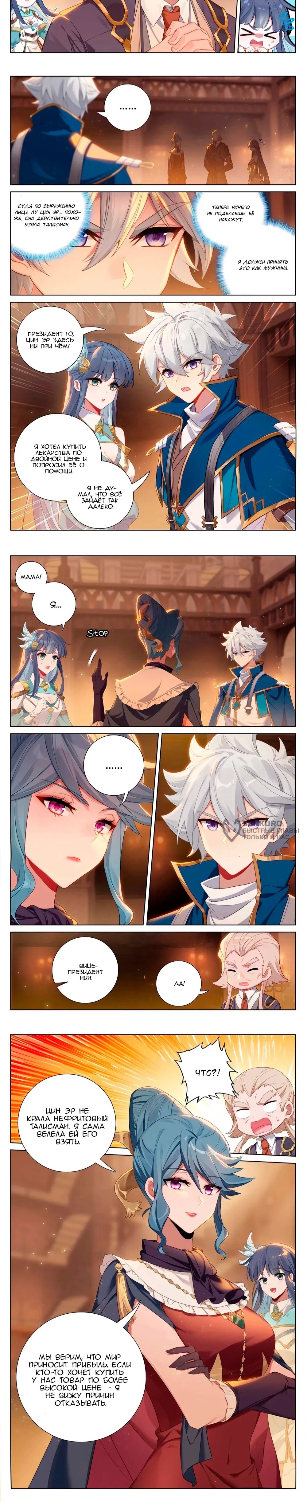 Манга Король десяти тысяч фаз - Глава 130 Страница 14