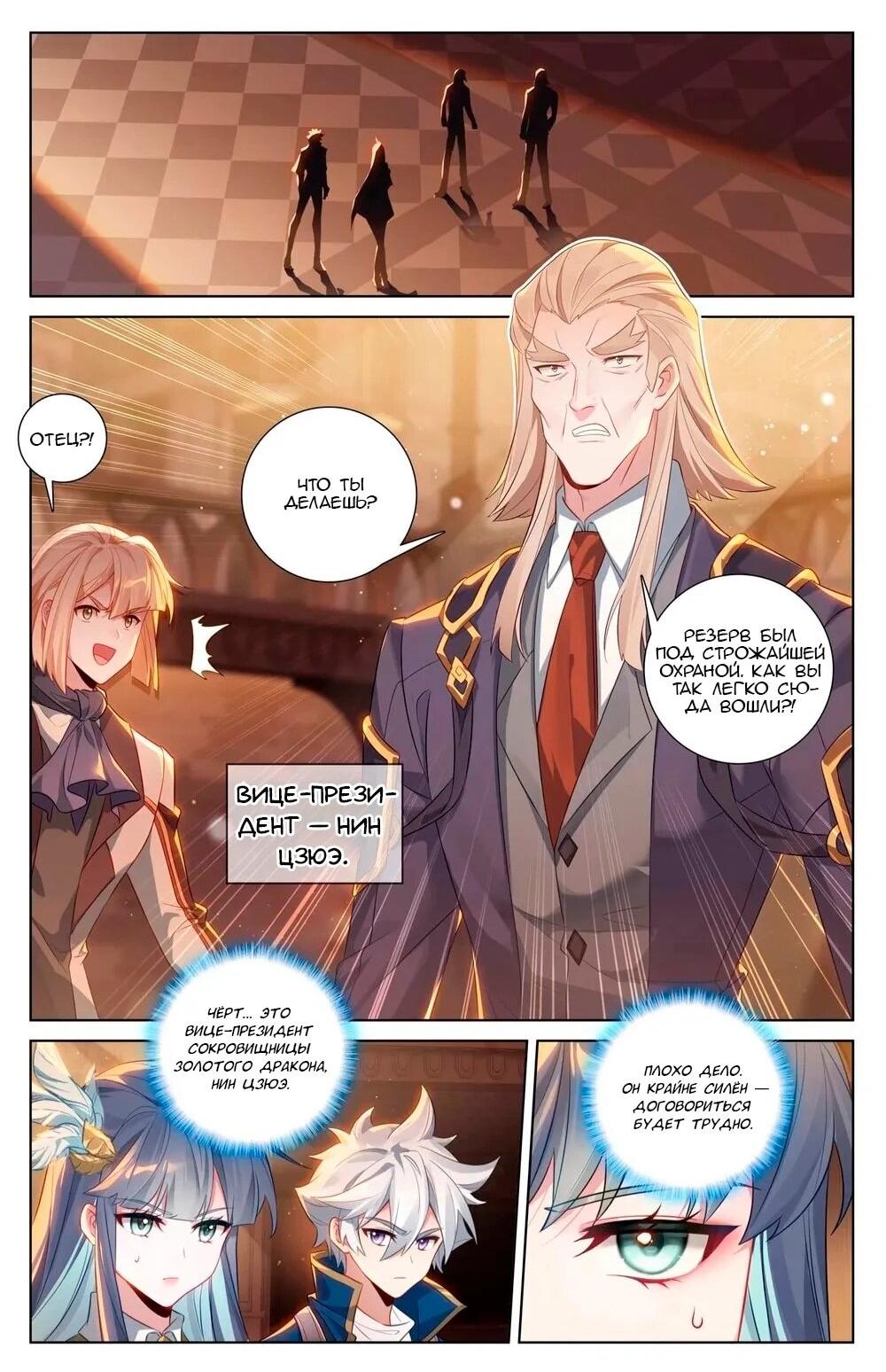 Манга Король десяти тысяч фаз - Глава 130 Страница 9