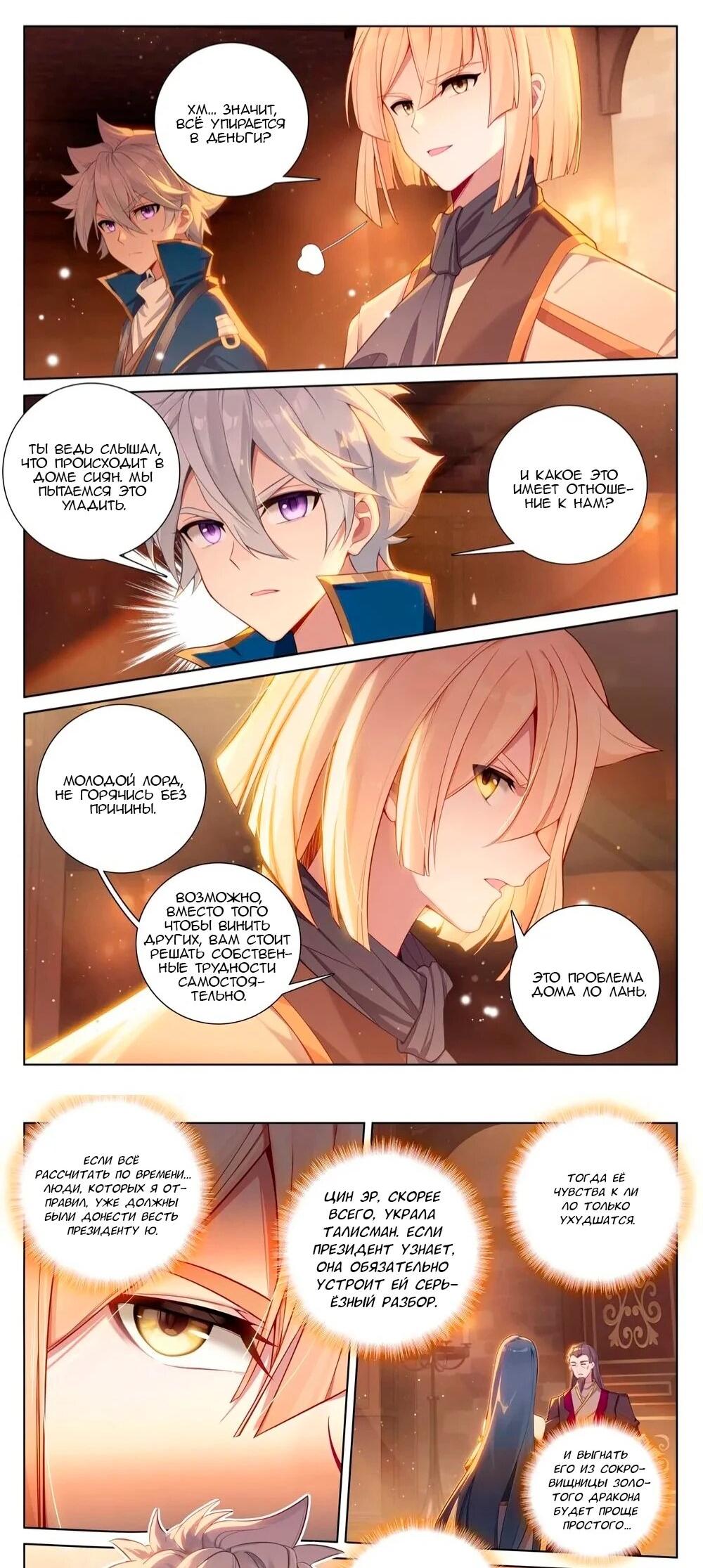 Манга Король десяти тысяч фаз - Глава 130 Страница 7