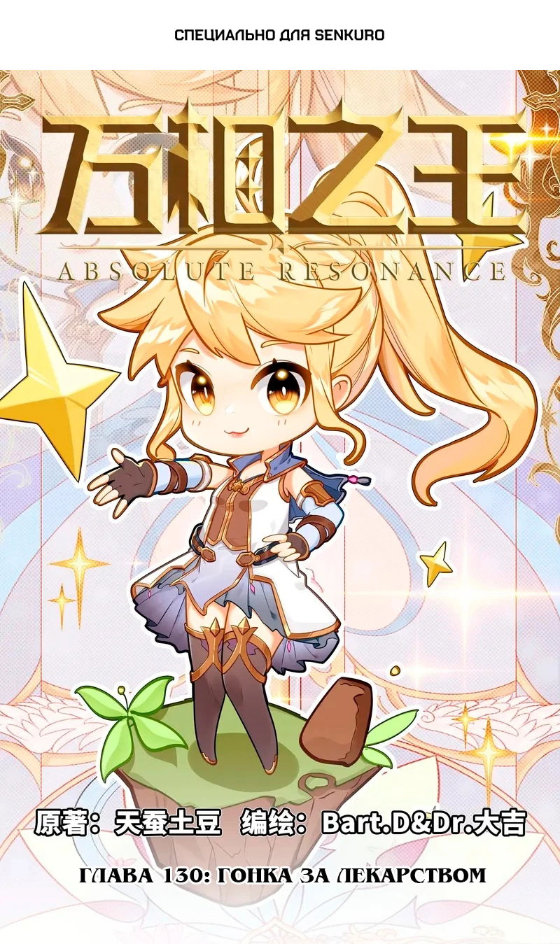 Манга Король десяти тысяч фаз - Глава 130 Страница 1