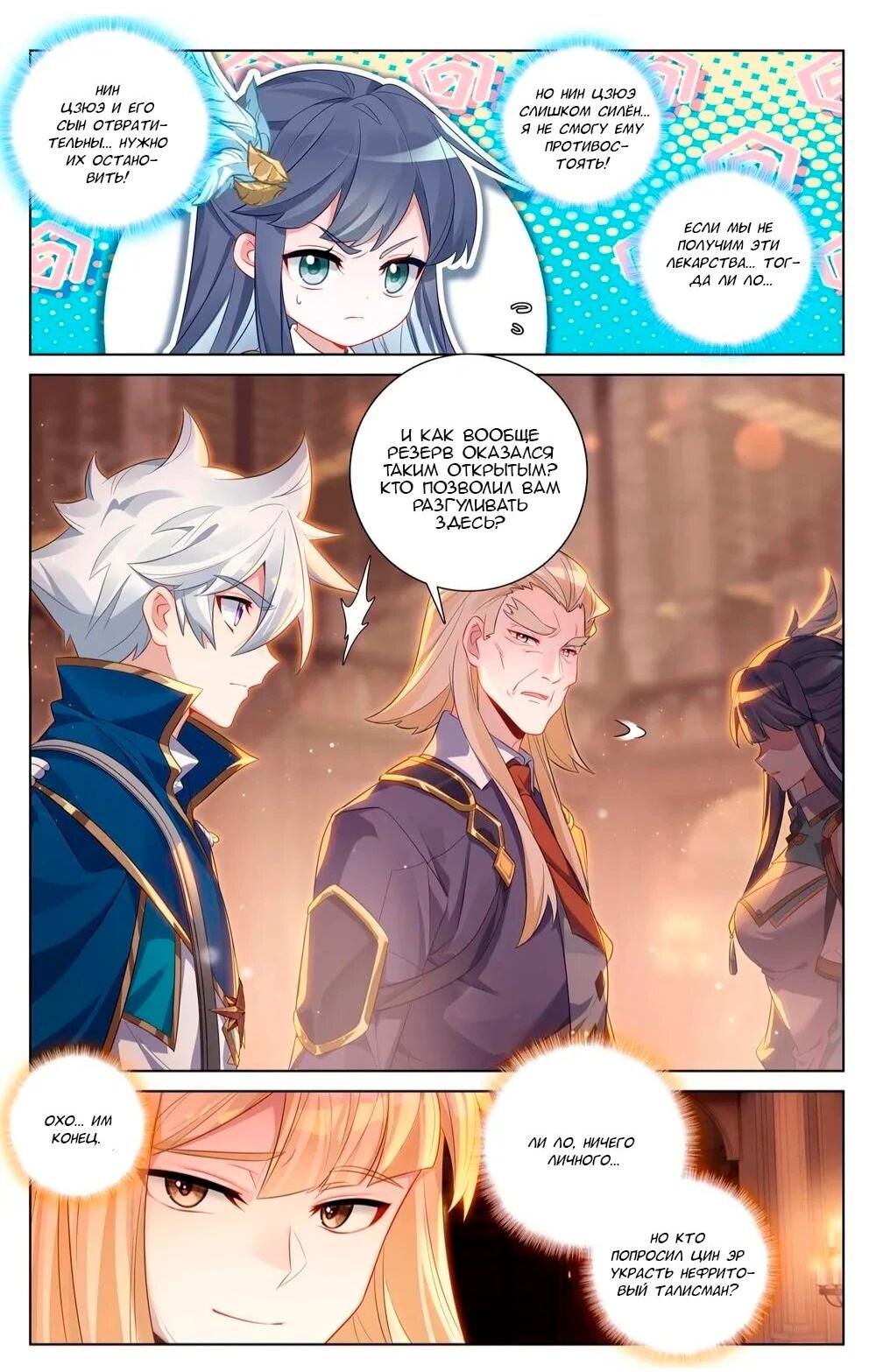 Манга Король десяти тысяч фаз - Глава 130 Страница 11