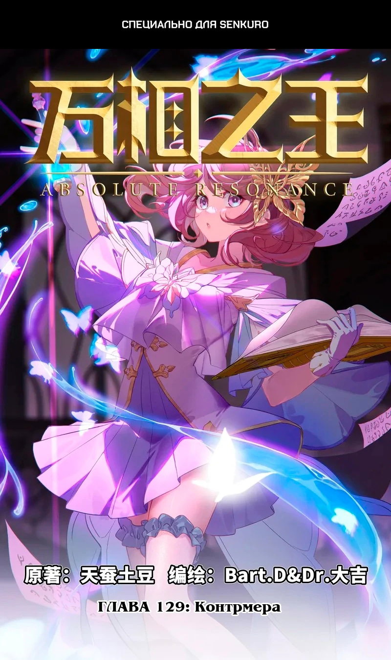 Манга Король десяти тысяч фаз - Глава 129 Страница 1