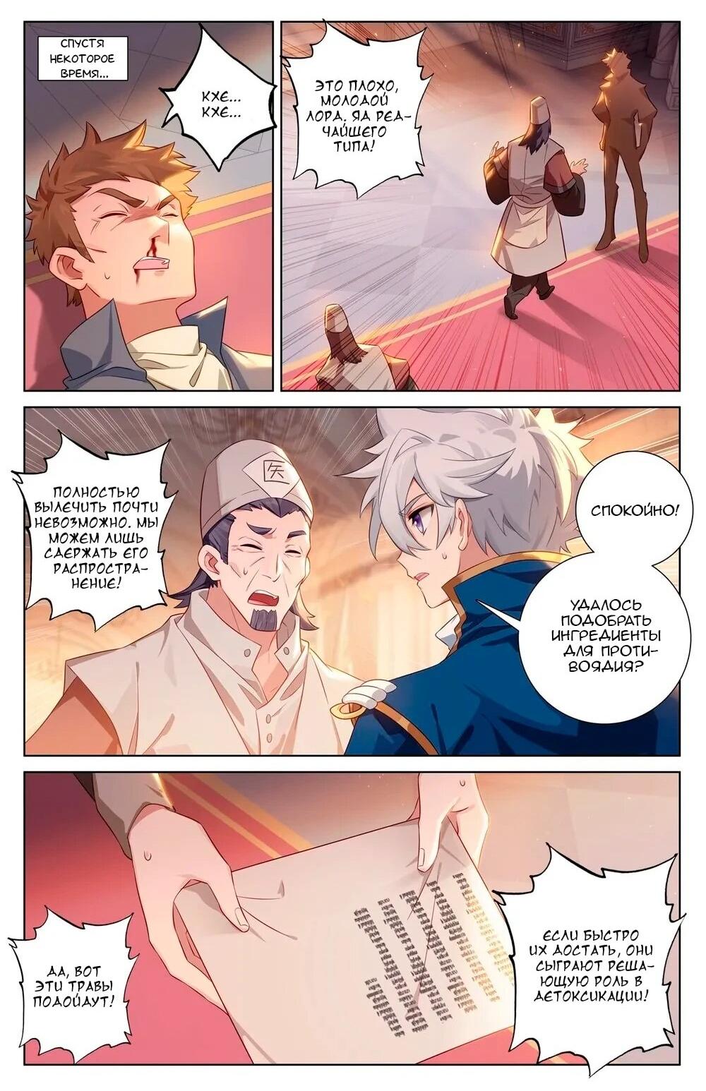 Манга Король десяти тысяч фаз - Глава 129 Страница 5