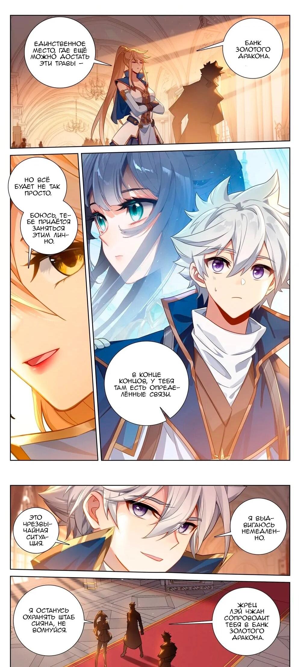 Манга Король десяти тысяч фаз - Глава 129 Страница 7