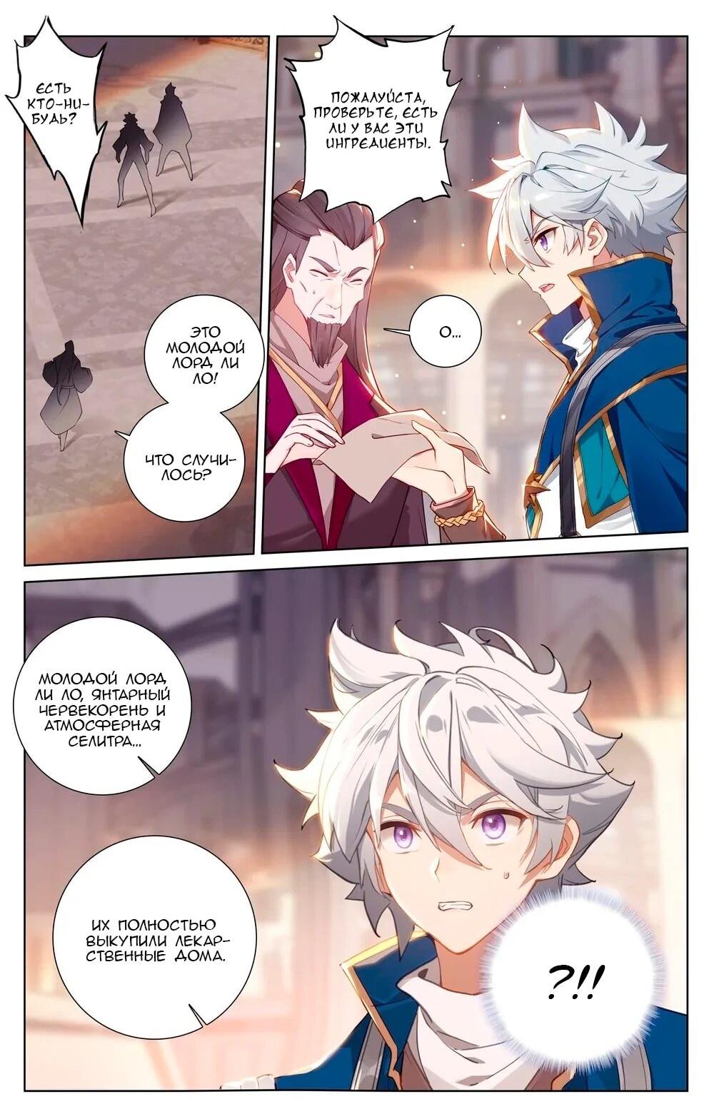 Манга Король десяти тысяч фаз - Глава 129 Страница 12