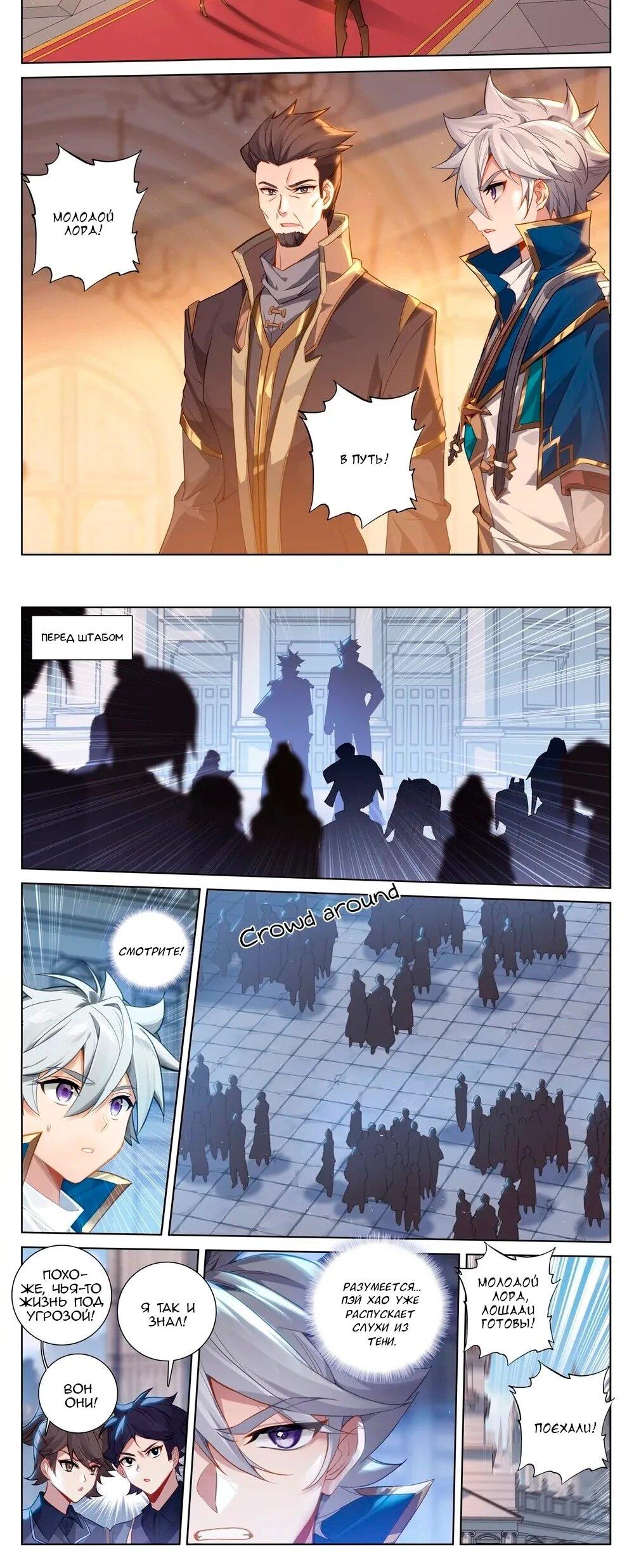 Манга Король десяти тысяч фаз - Глава 129 Страница 8