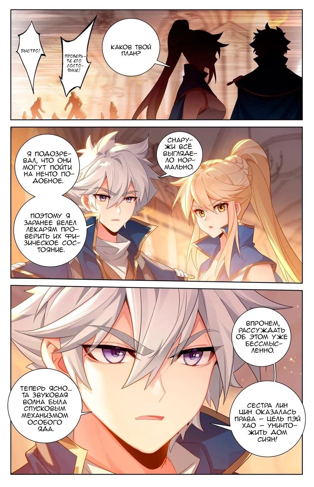 Манга Король десяти тысяч фаз - Глава 129 Страница 2