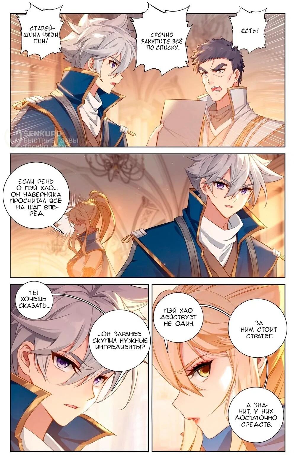 Манга Король десяти тысяч фаз - Глава 129 Страница 6