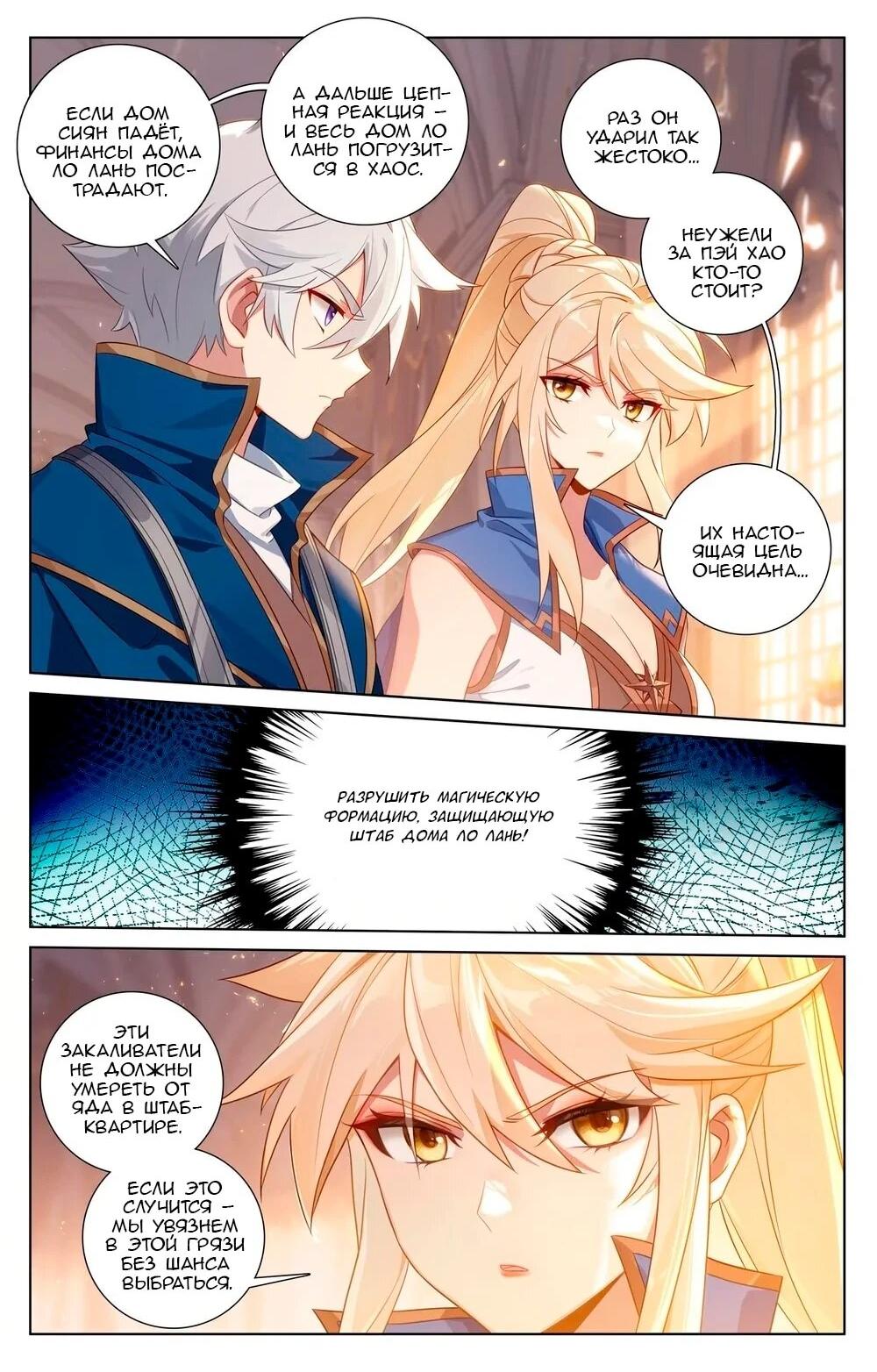 Манга Король десяти тысяч фаз - Глава 129 Страница 3