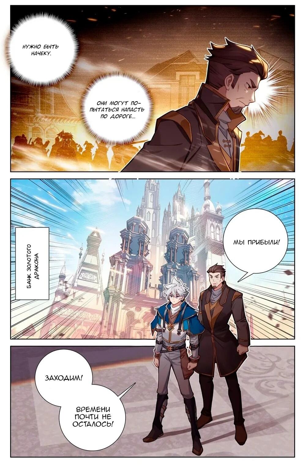 Манга Король десяти тысяч фаз - Глава 129 Страница 11