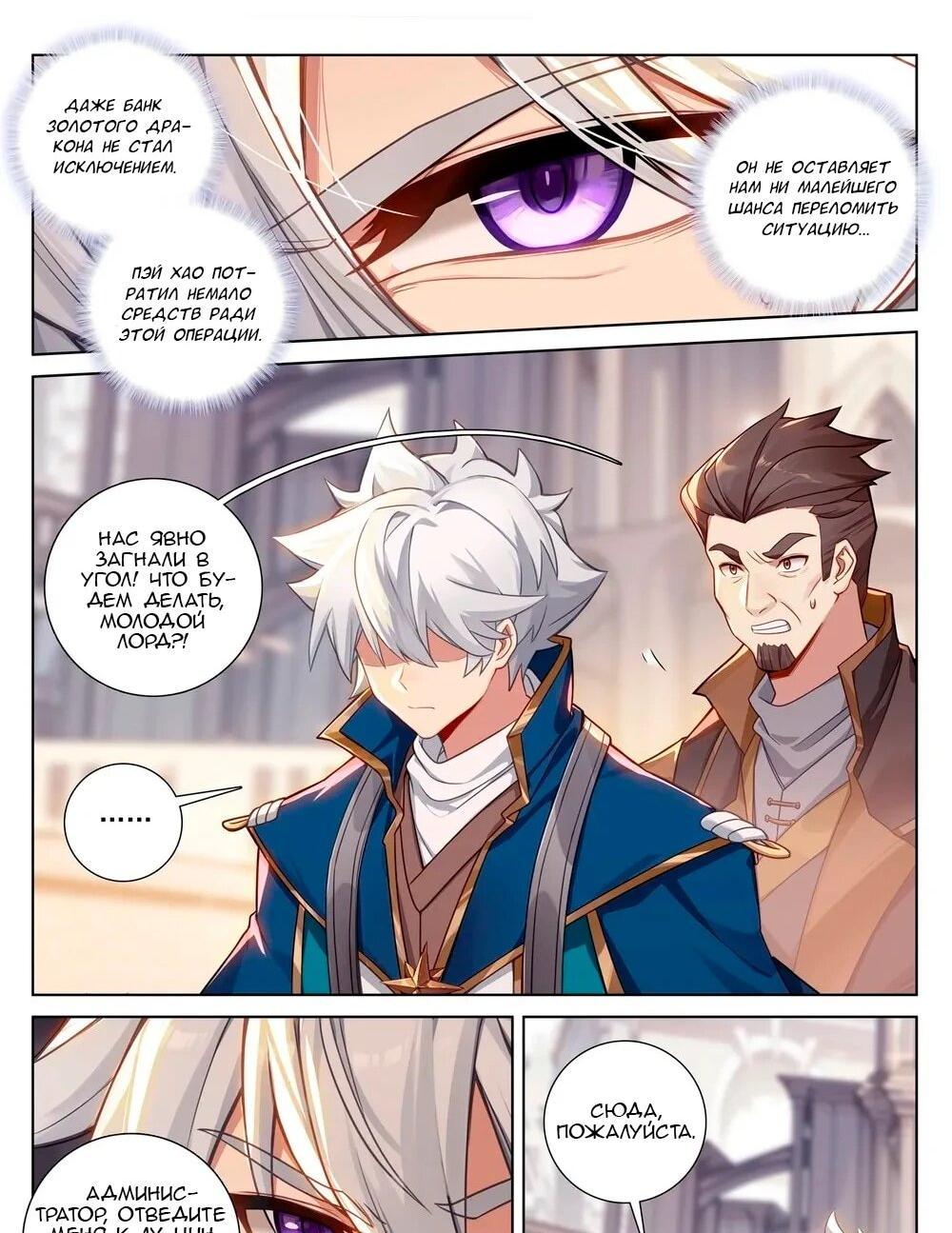 Манга Король десяти тысяч фаз - Глава 129 Страница 13