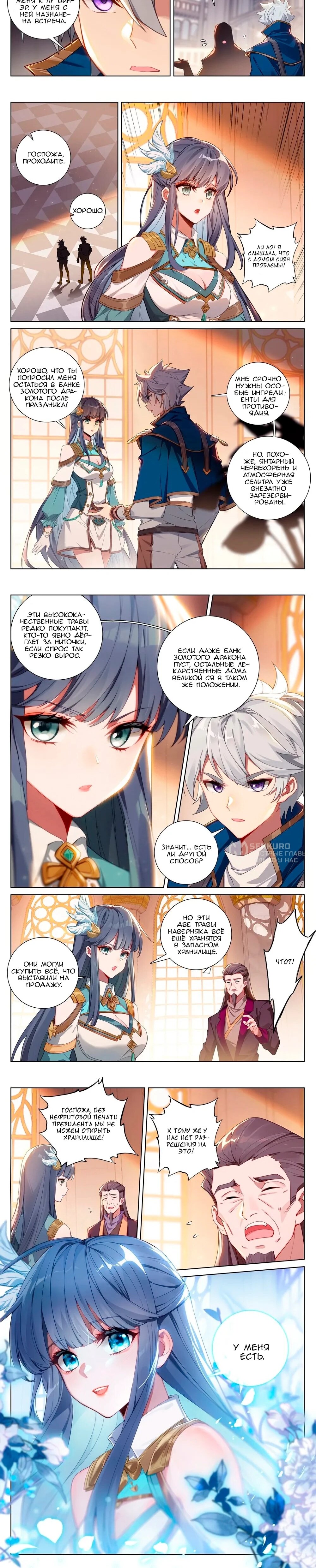 Манга Король десяти тысяч фаз - Глава 129 Страница 14