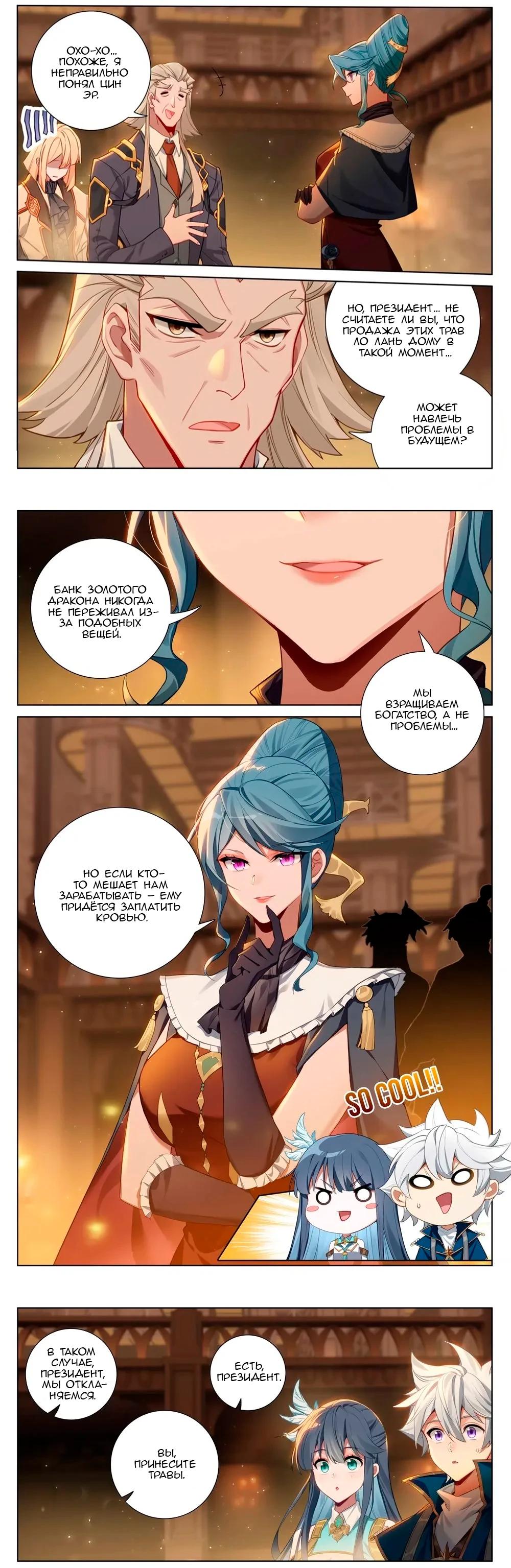 Манга Король десяти тысяч фаз - Глава 131 Страница 3