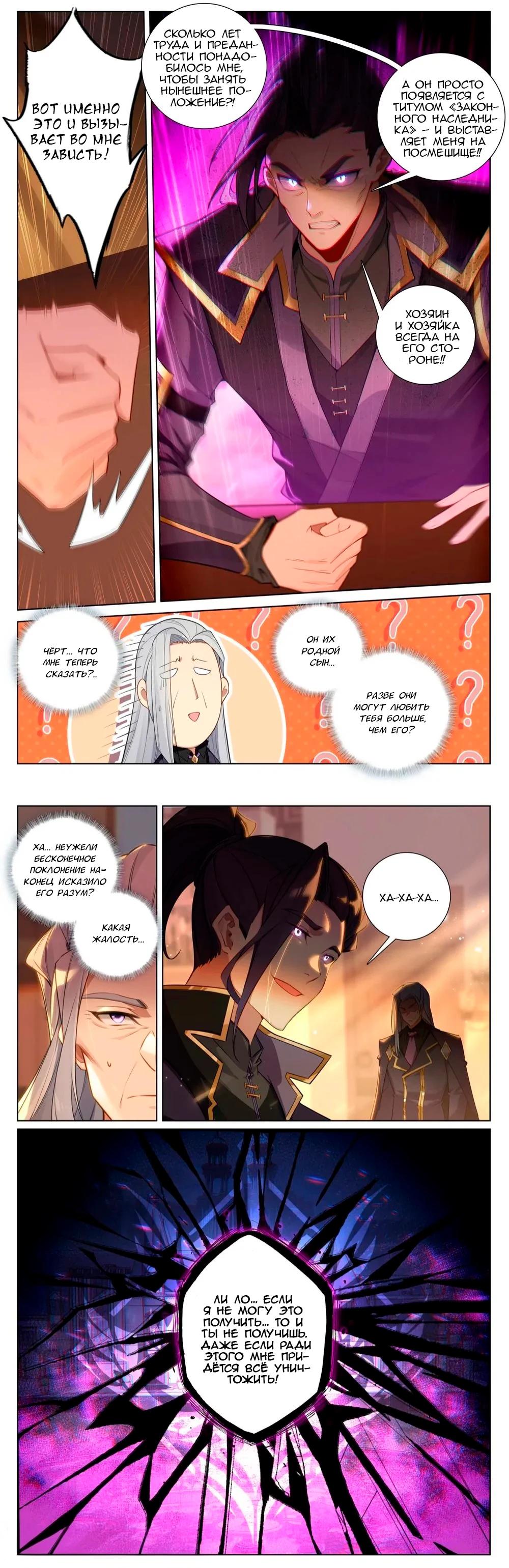 Манга Король десяти тысяч фаз - Глава 131 Страница 10