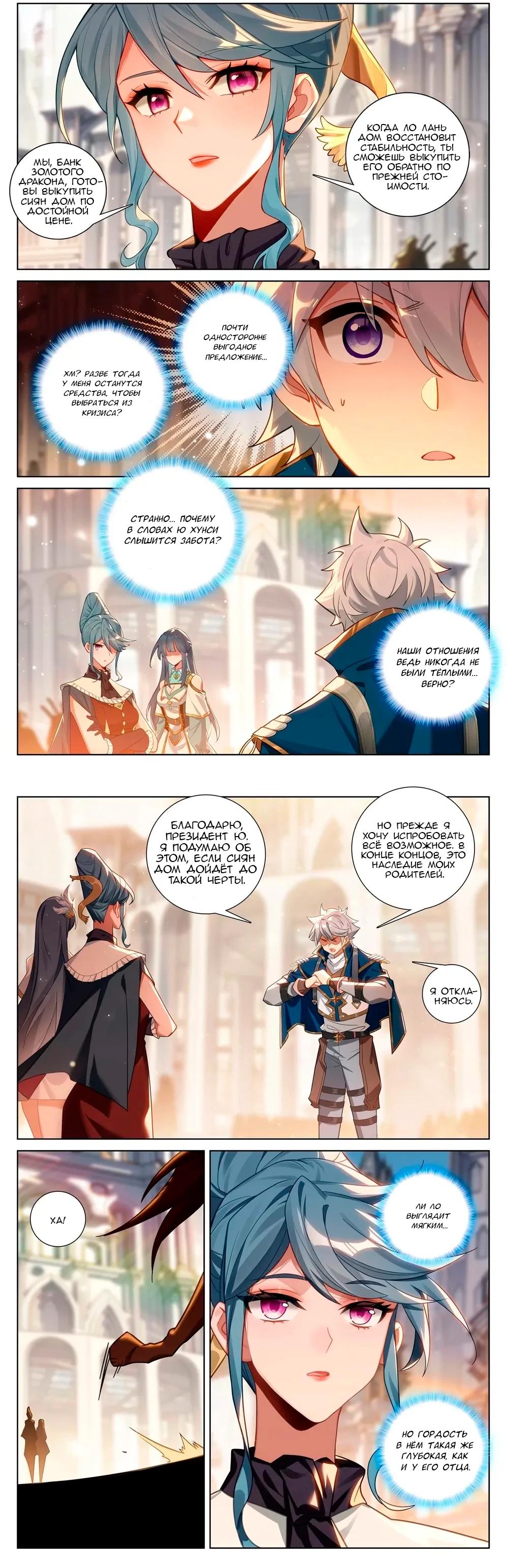 Манга Король десяти тысяч фаз - Глава 131 Страница 7