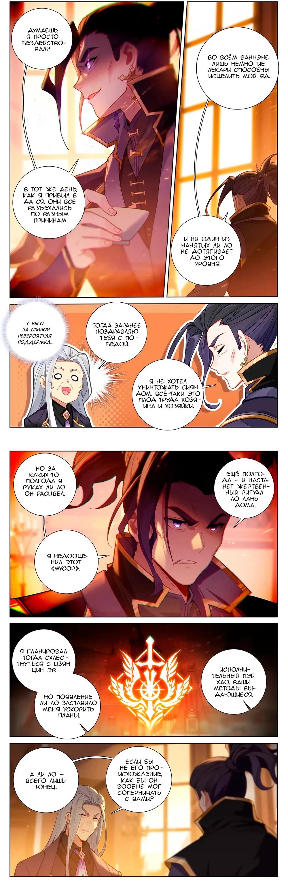 Манга Король десяти тысяч фаз - Глава 131 Страница 9