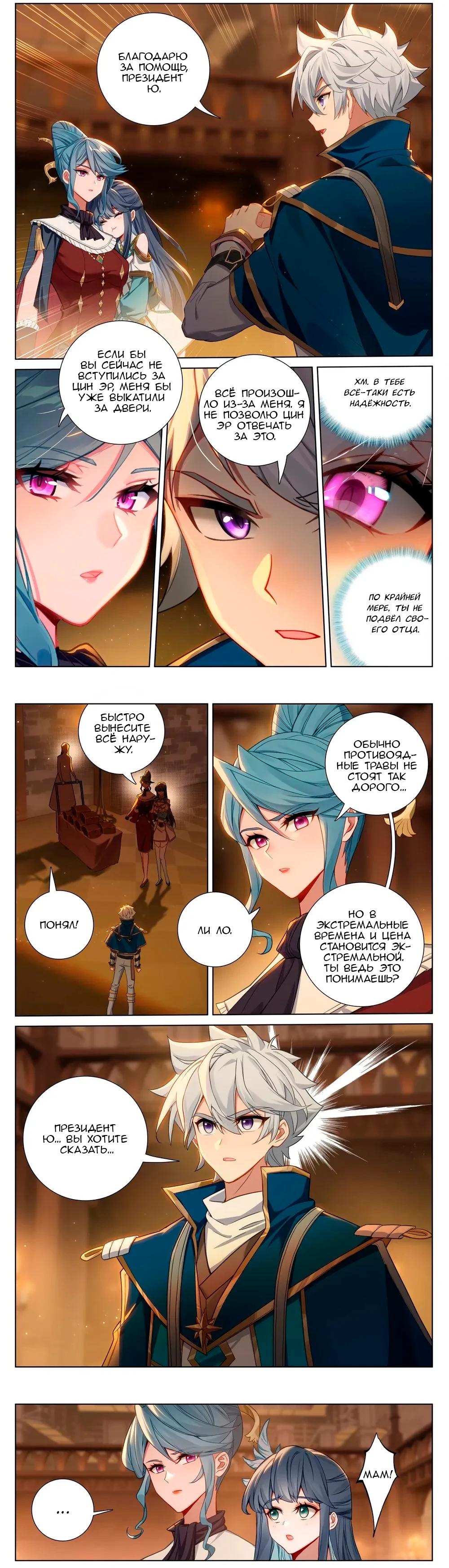 Манга Король десяти тысяч фаз - Глава 131 Страница 5