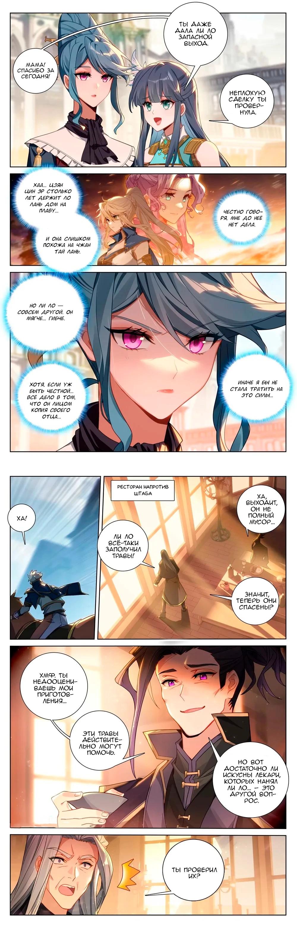 Манга Король десяти тысяч фаз - Глава 131 Страница 8