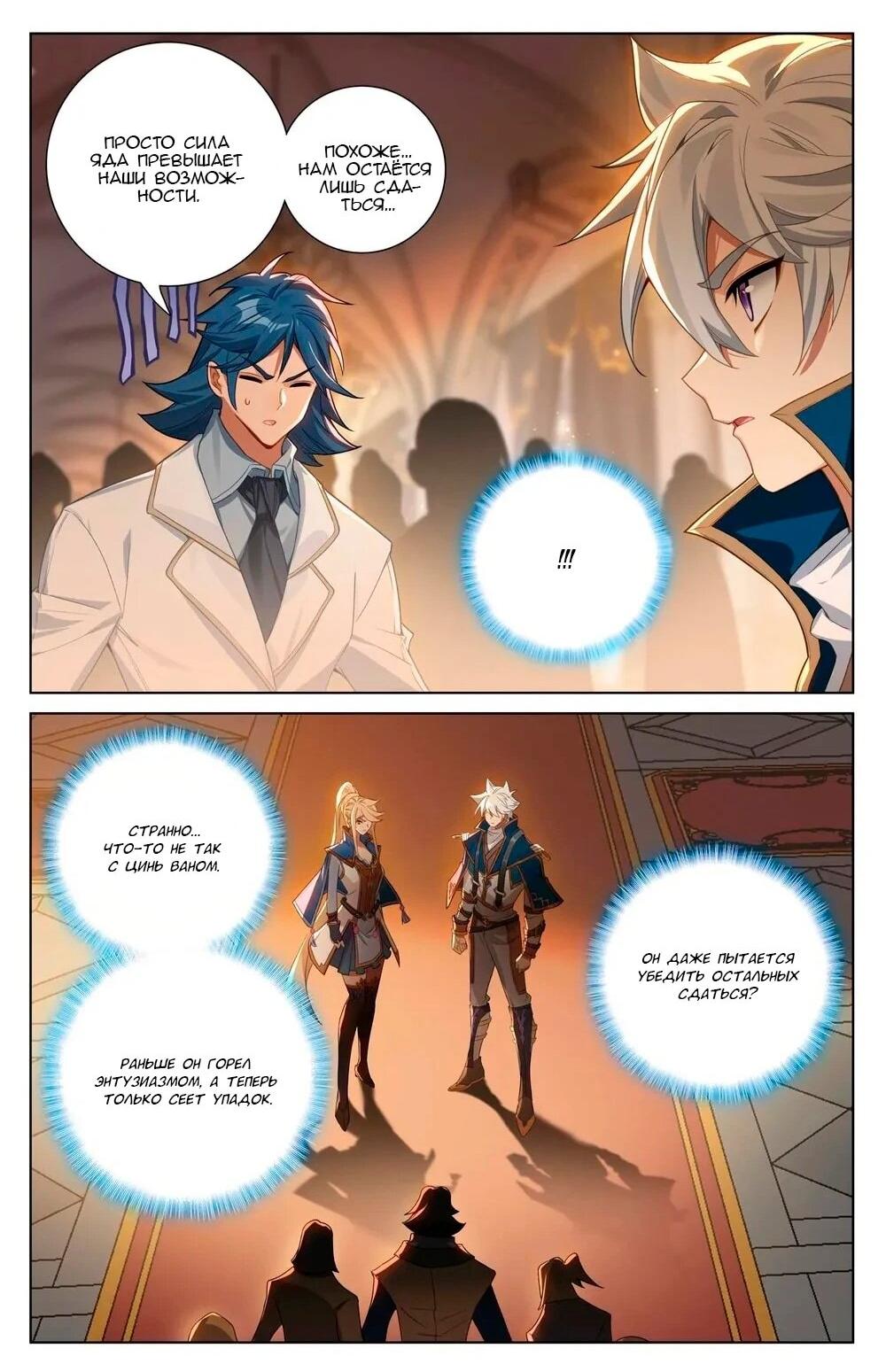 Манга Король десяти тысяч фаз - Глава 132 Страница 8