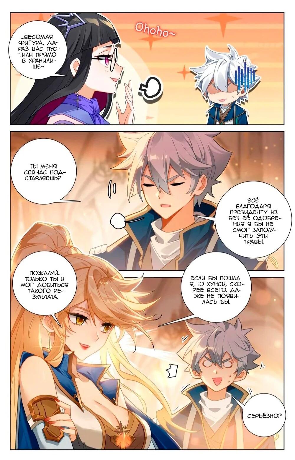 Манга Король десяти тысяч фаз - Глава 132 Страница 2