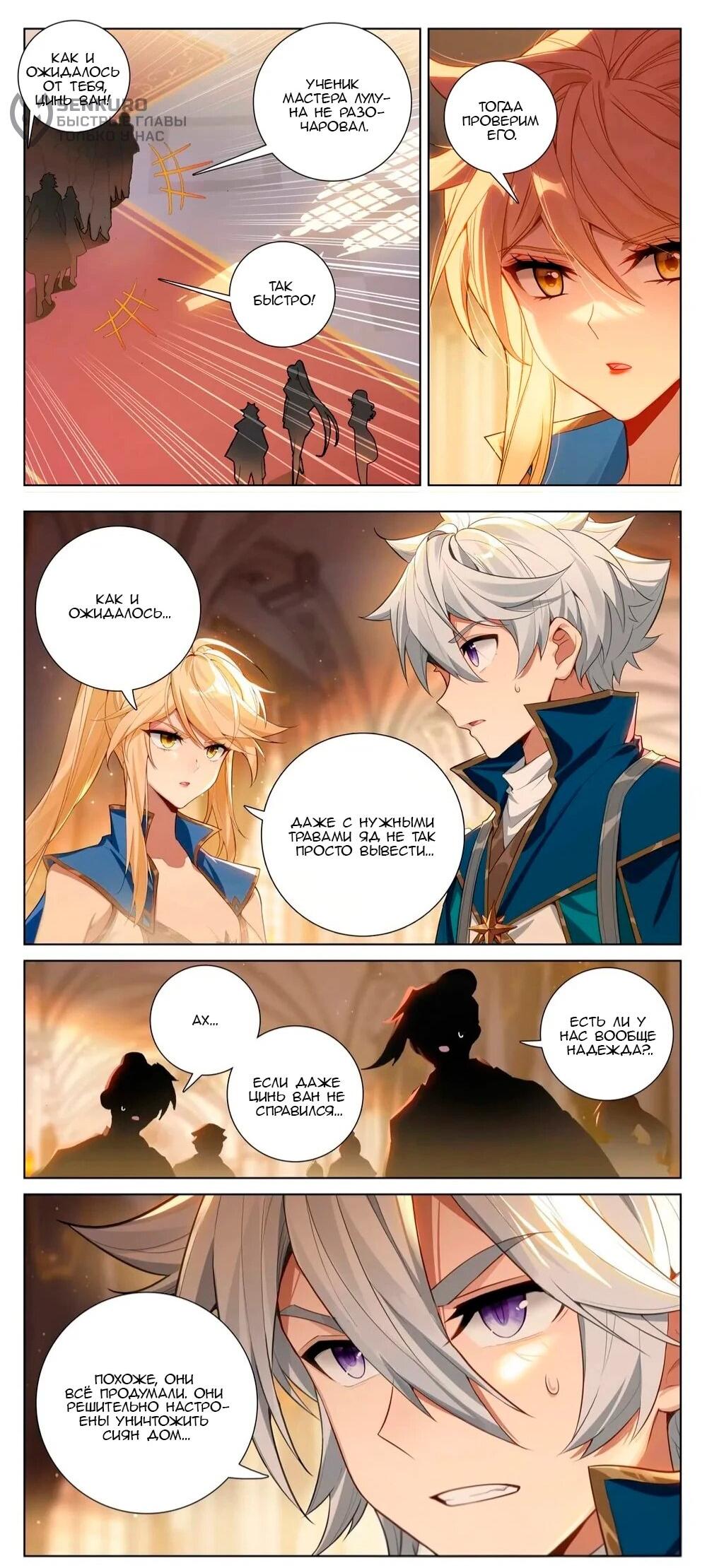 Манга Король десяти тысяч фаз - Глава 132 Страница 6