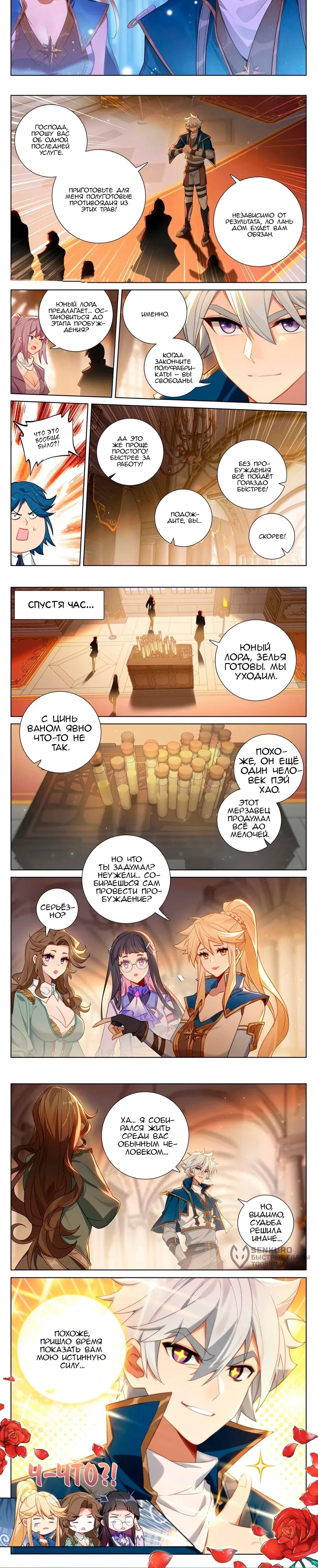 Манга Король десяти тысяч фаз - Глава 132 Страница 13