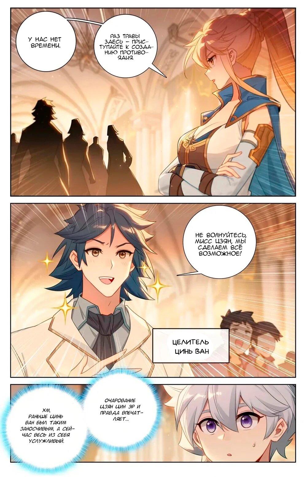 Манга Король десяти тысяч фаз - Глава 132 Страница 3