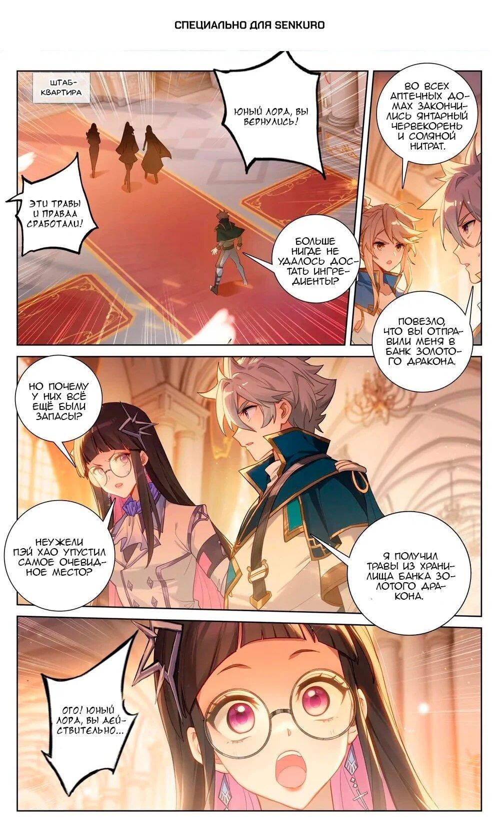 Манга Король десяти тысяч фаз - Глава 132 Страница 1