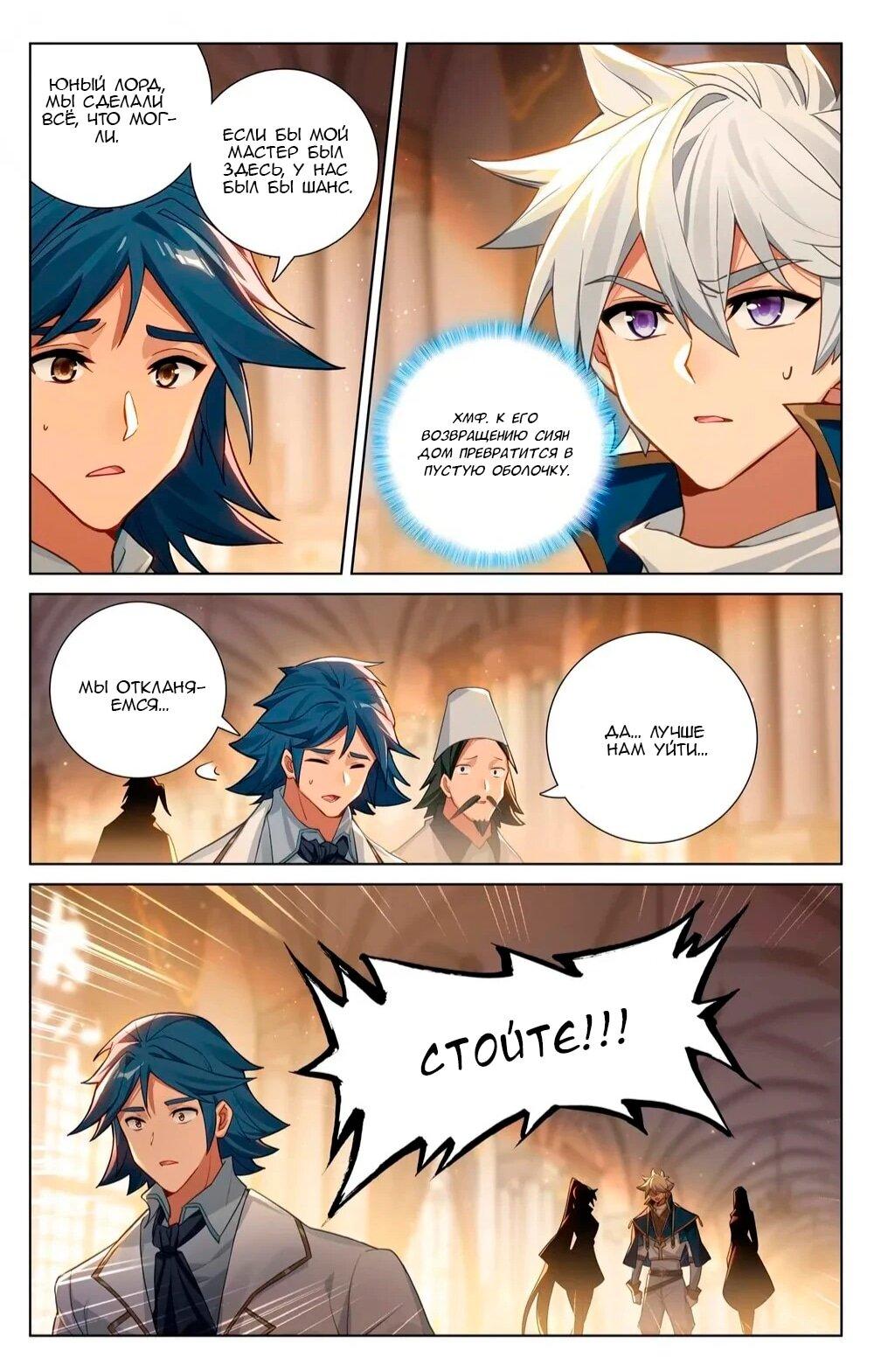 Манга Король десяти тысяч фаз - Глава 132 Страница 9