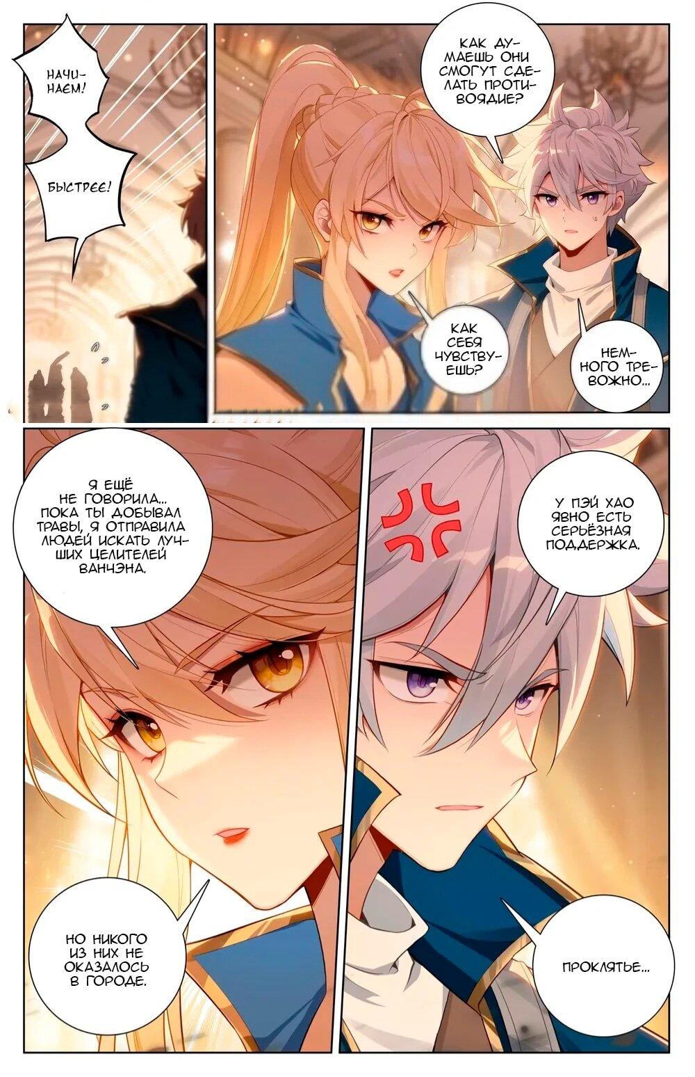 Манга Король десяти тысяч фаз - Глава 132 Страница 4