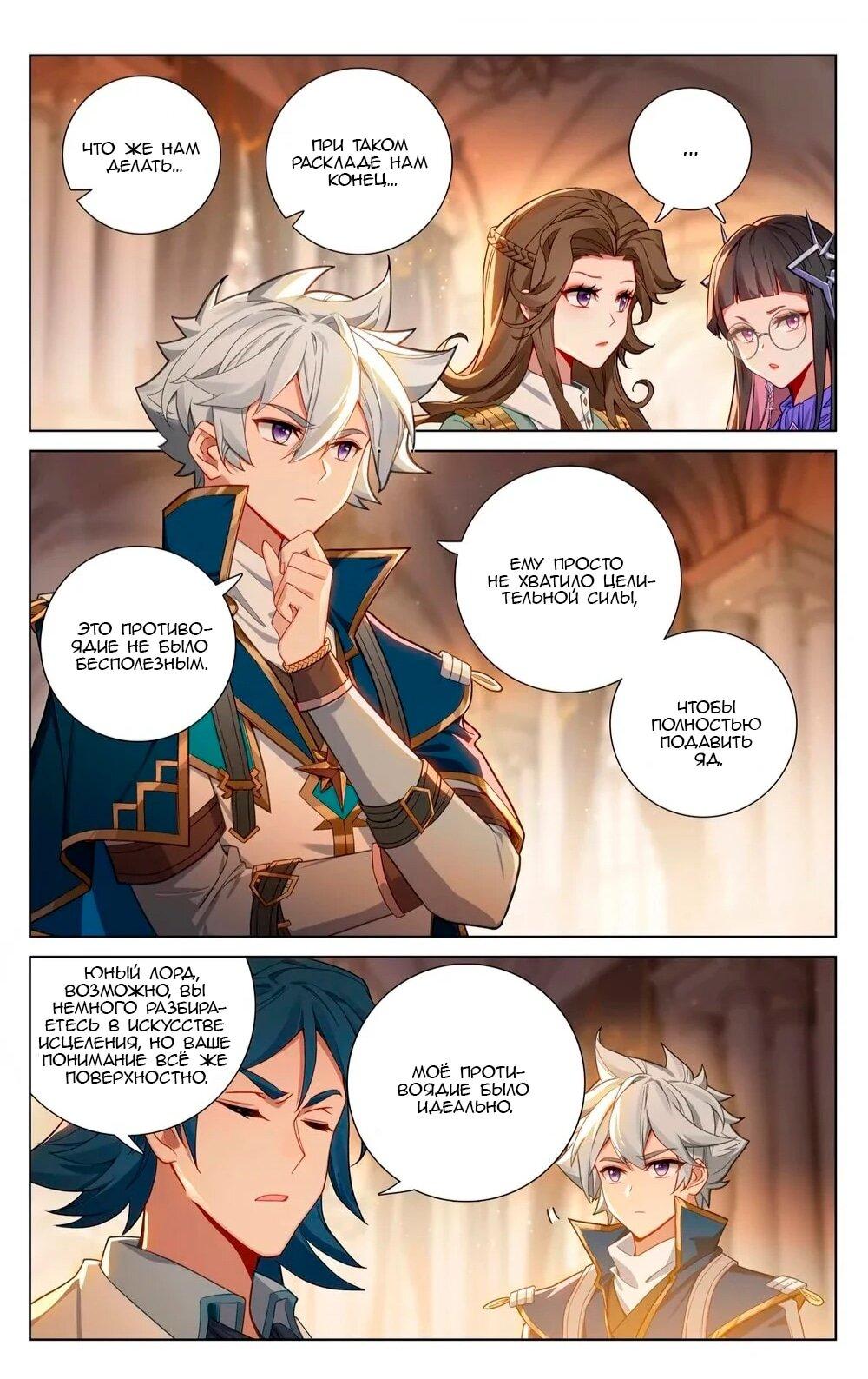 Манга Король десяти тысяч фаз - Глава 132 Страница 7