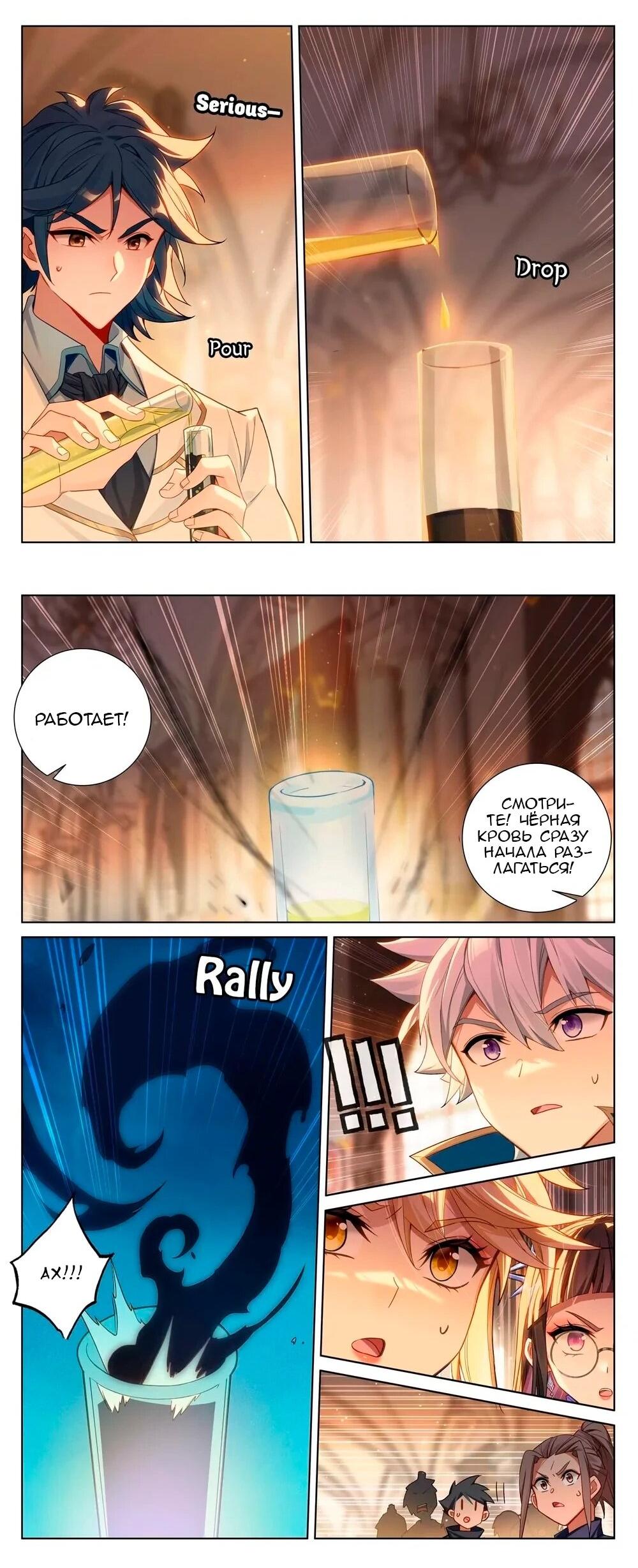 Манга Король десяти тысяч фаз - Глава 132 Страница 11