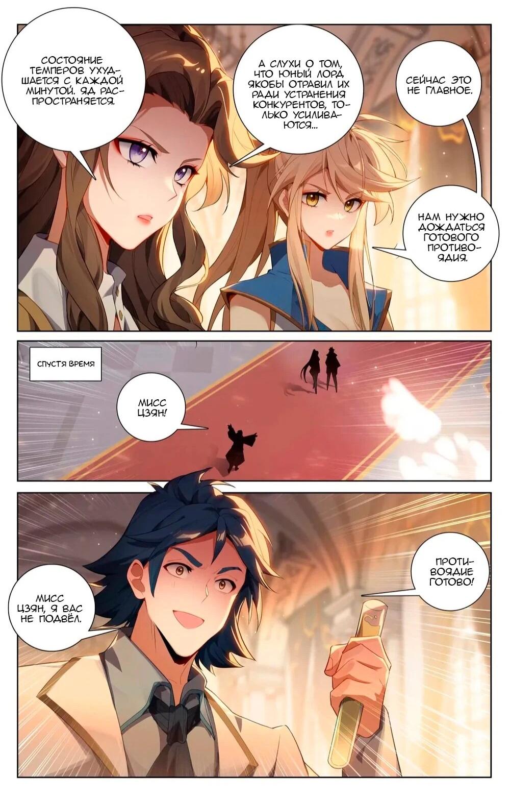 Манга Король десяти тысяч фаз - Глава 132 Страница 5