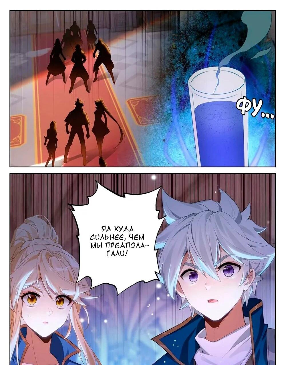 Манга Король десяти тысяч фаз - Глава 132 Страница 12