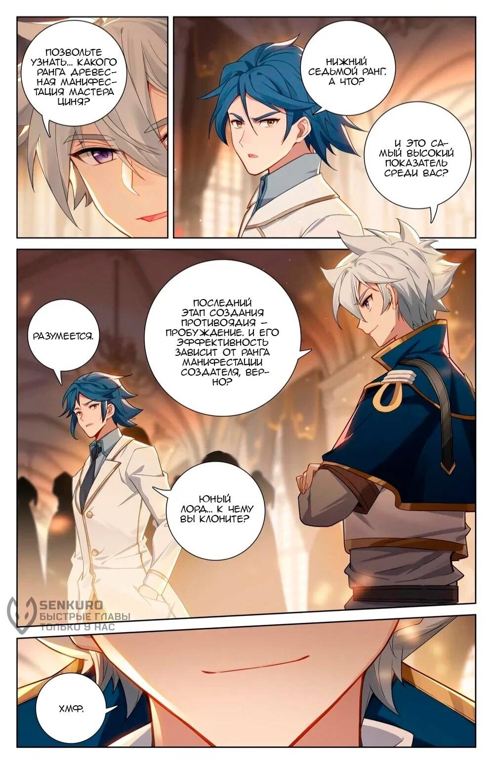 Манга Король десяти тысяч фаз - Глава 132 Страница 10