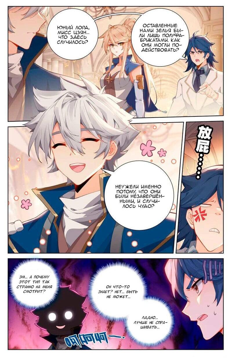 Манга Король десяти тысяч фаз - Глава 134 Страница 8