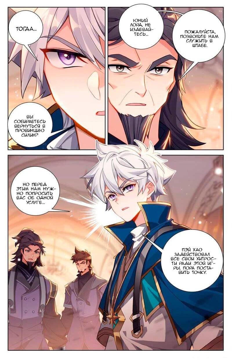 Манга Король десяти тысяч фаз - Глава 134 Страница 11