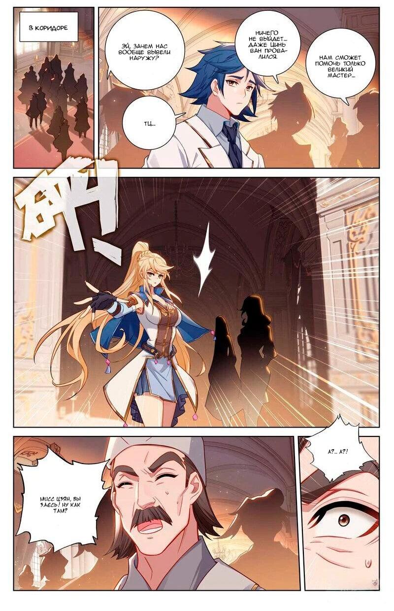 Манга Король десяти тысяч фаз - Глава 134 Страница 2