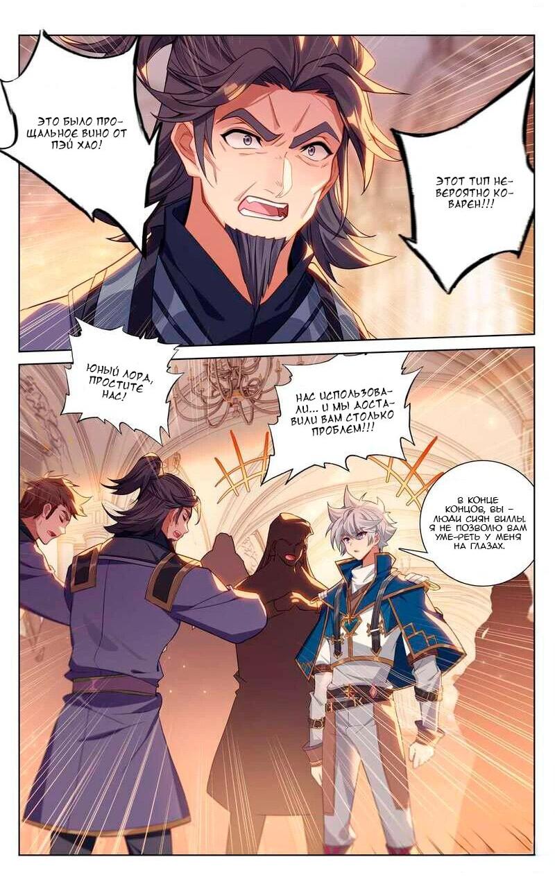 Манга Король десяти тысяч фаз - Глава 134 Страница 10