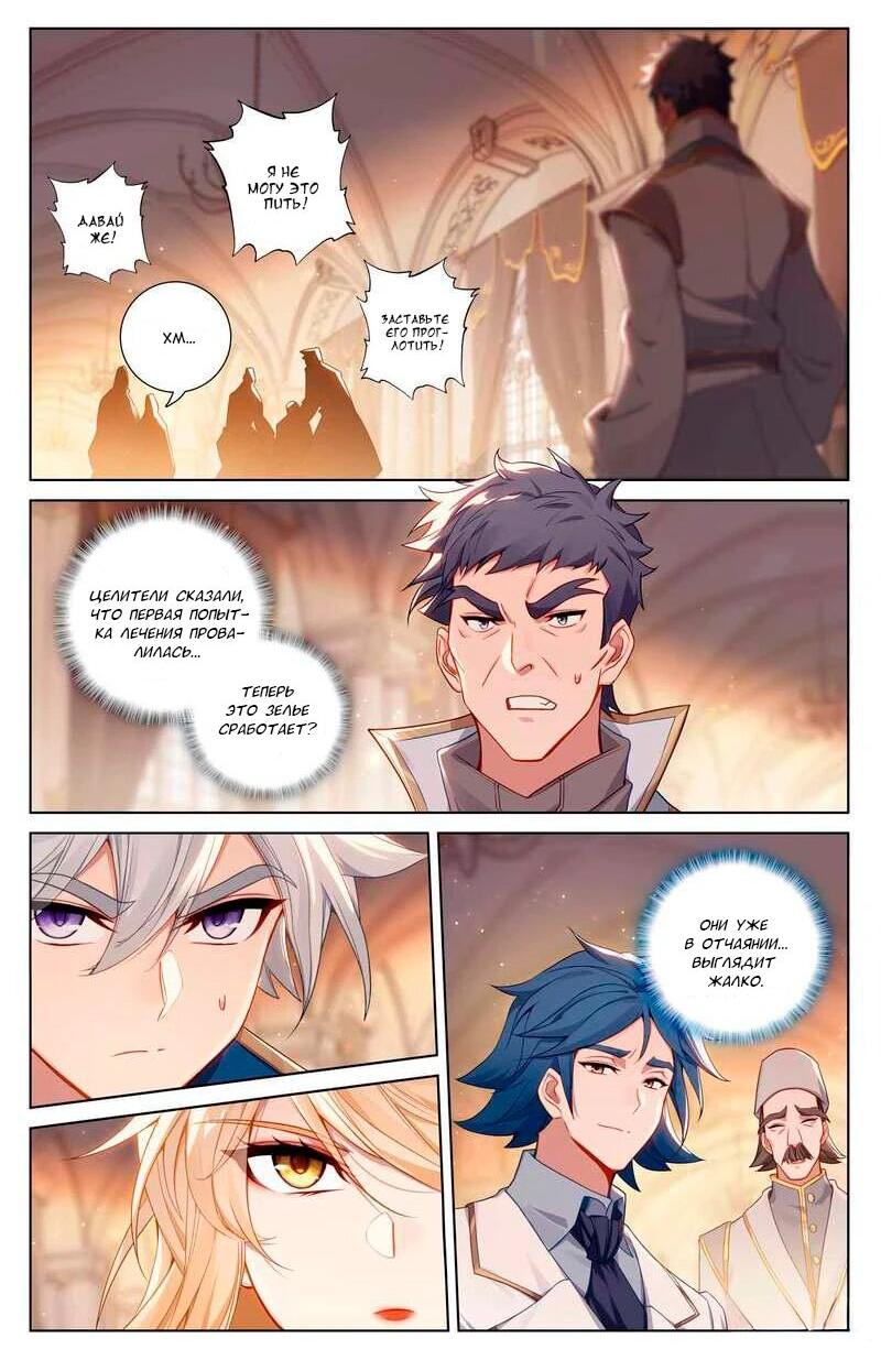 Манга Король десяти тысяч фаз - Глава 134 Страница 4