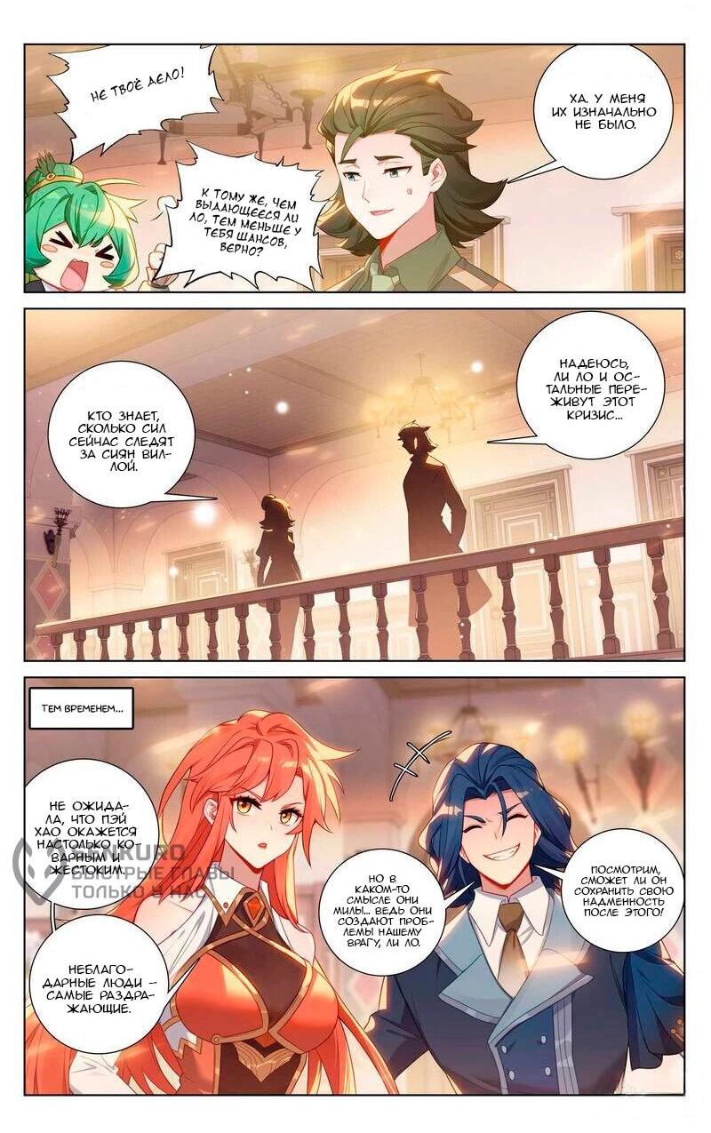 Манга Король десяти тысяч фаз - Глава 134 Страница 13