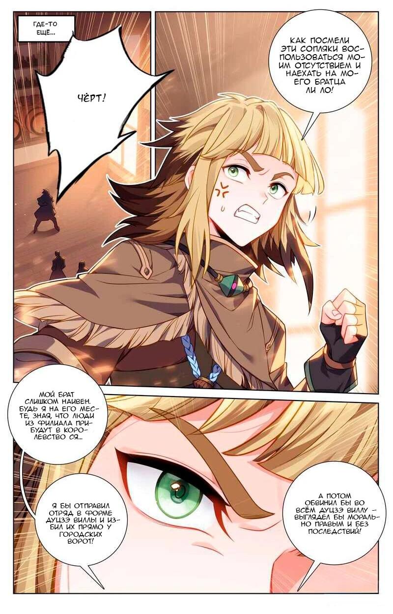 Манга Король десяти тысяч фаз - Глава 134 Страница 14