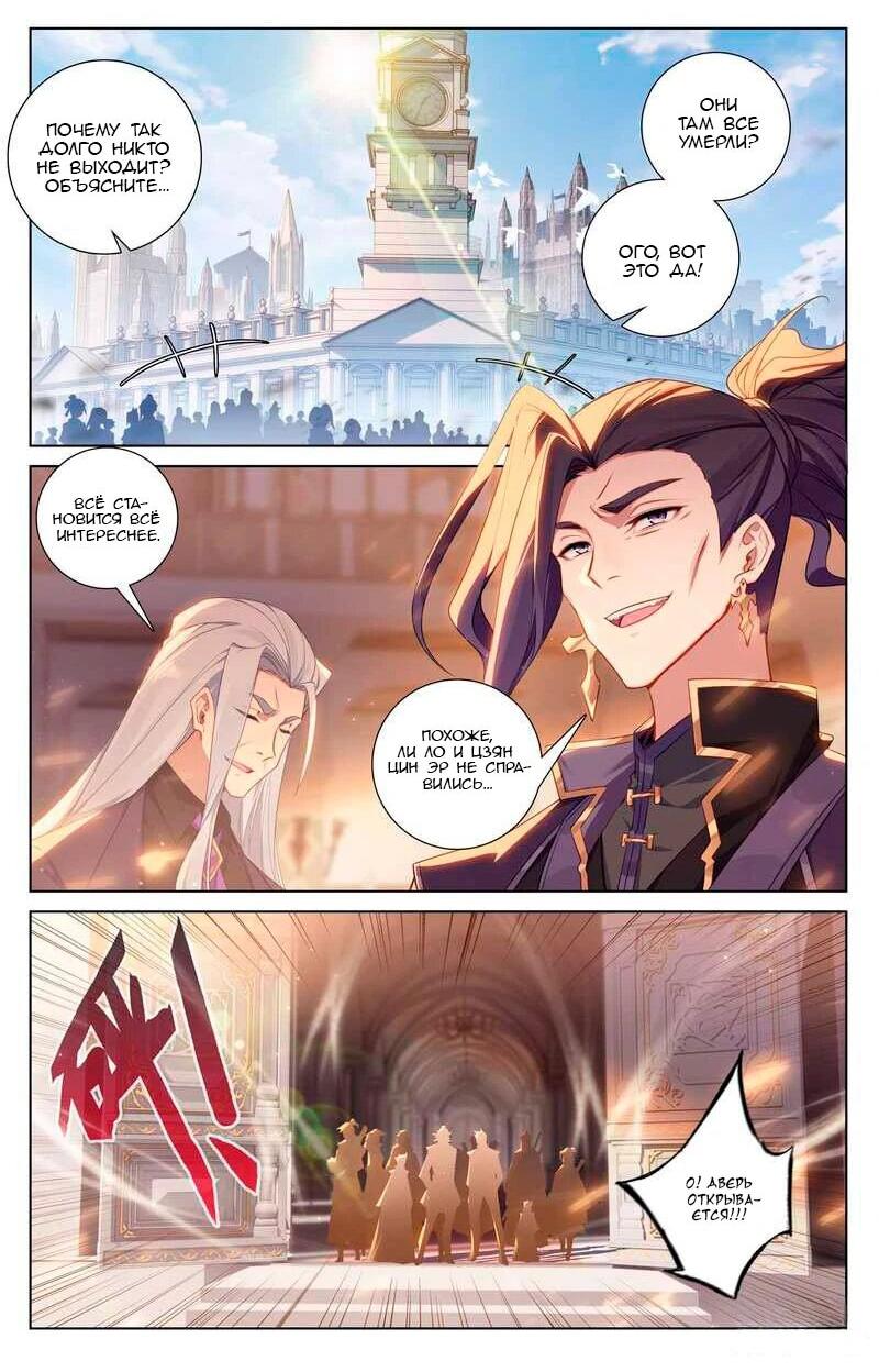 Манга Король десяти тысяч фаз - Глава 134 Страница 16