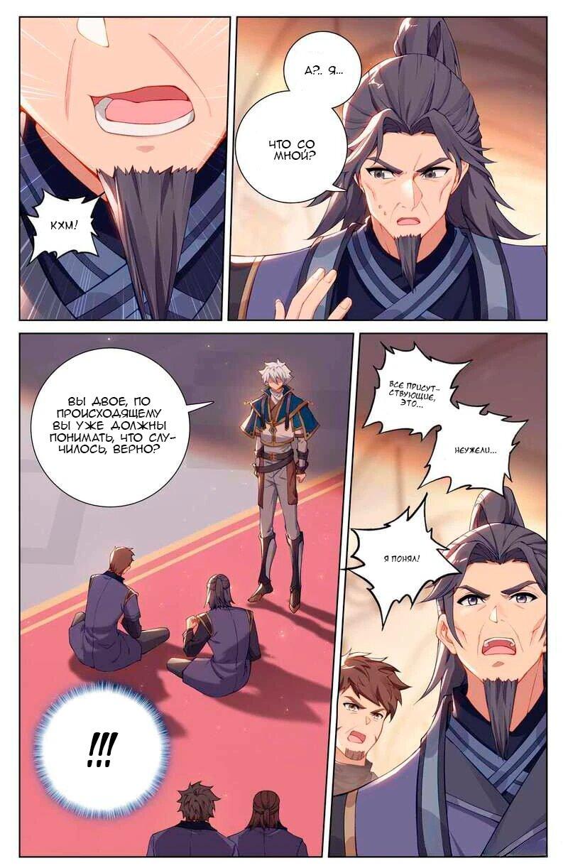 Манга Король десяти тысяч фаз - Глава 134 Страница 9