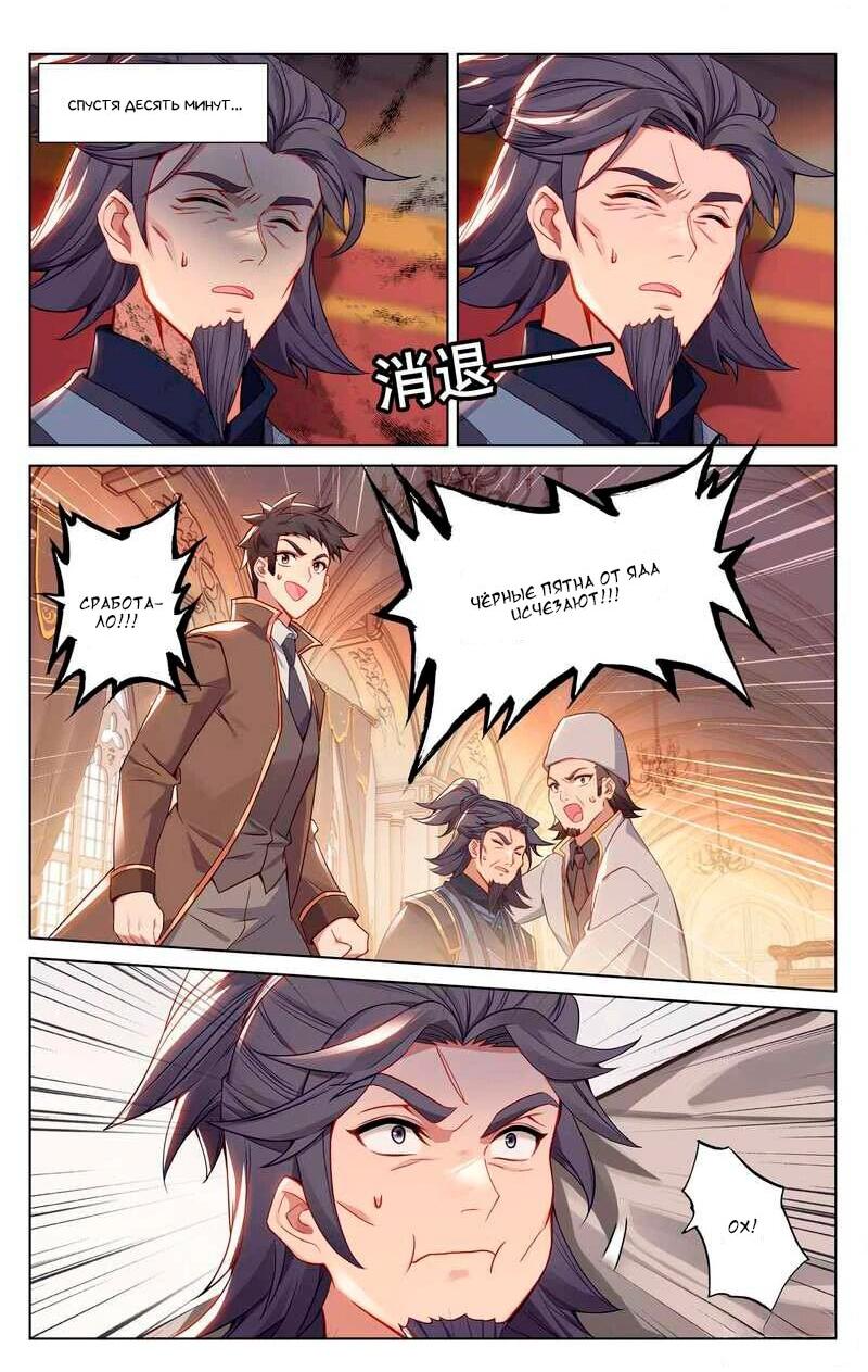 Манга Король десяти тысяч фаз - Глава 134 Страница 5