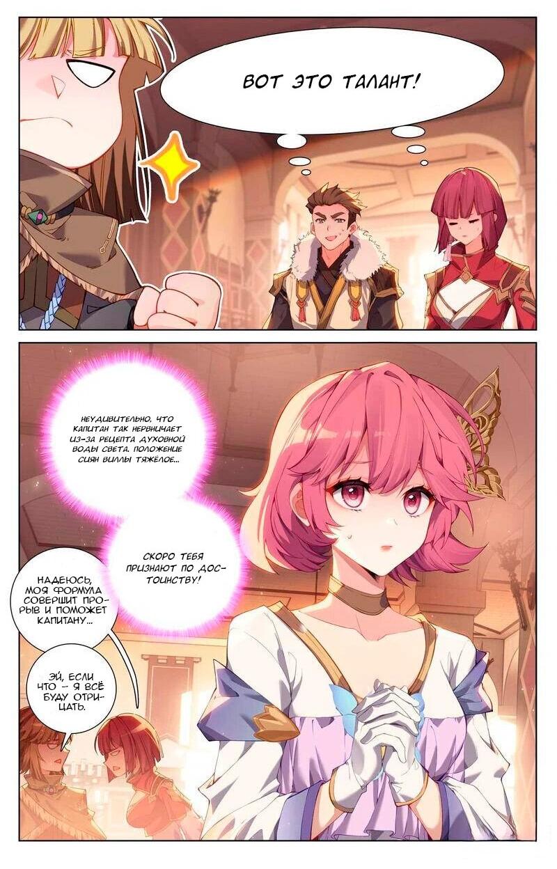 Манга Король десяти тысяч фаз - Глава 134 Страница 15