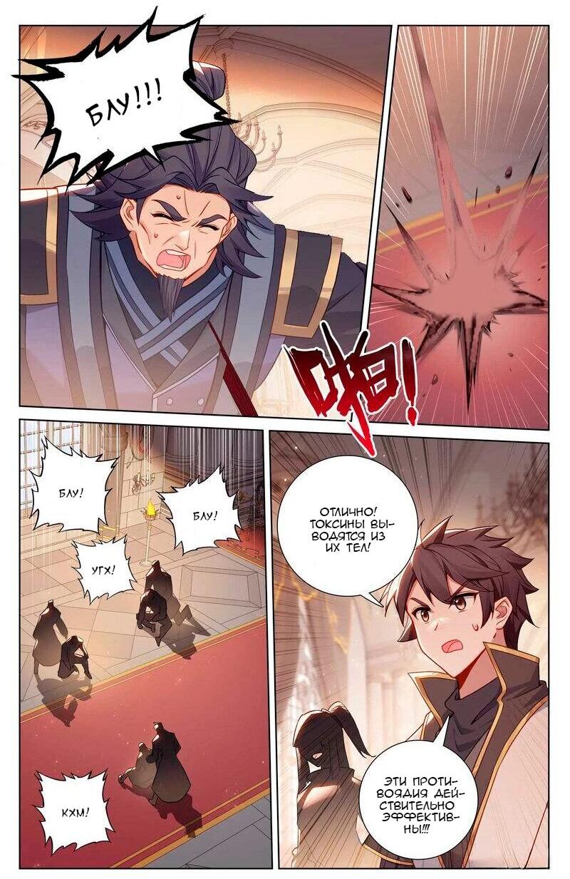 Манга Король десяти тысяч фаз - Глава 134 Страница 6